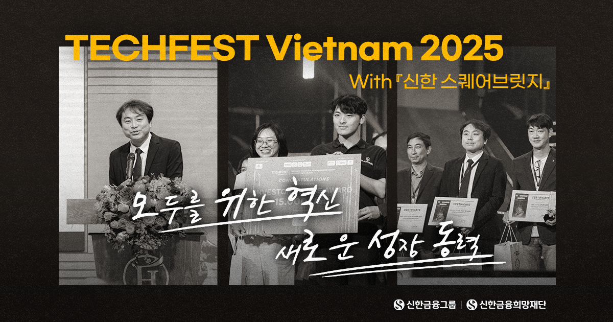 TECHFEST Vietnam 2025 with 『신한 스퀘어브릿지』